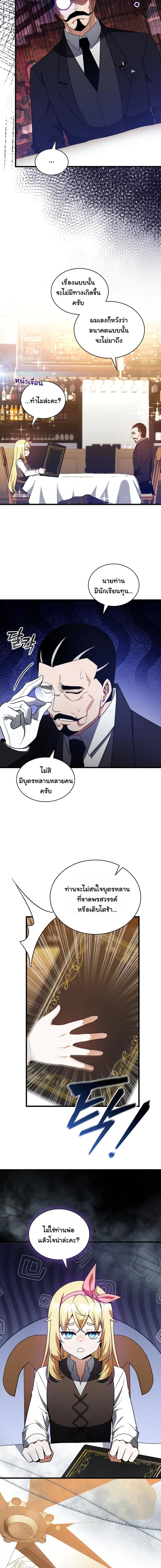 I Became the Academy Villain’s Daughter ตอนที่ 12 3