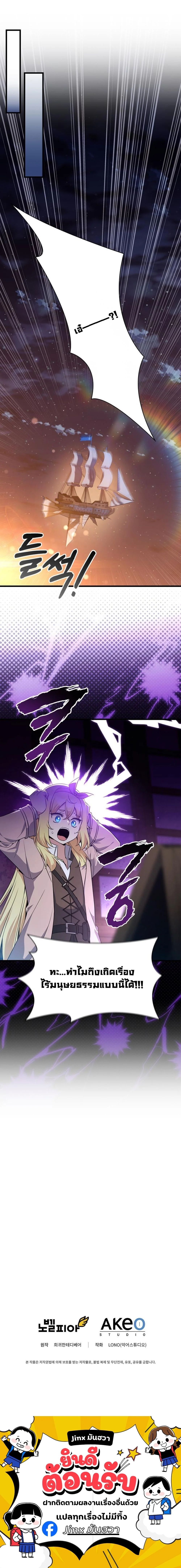 I Became the Academy Villain’s Daughter ตอนที่ 11 14