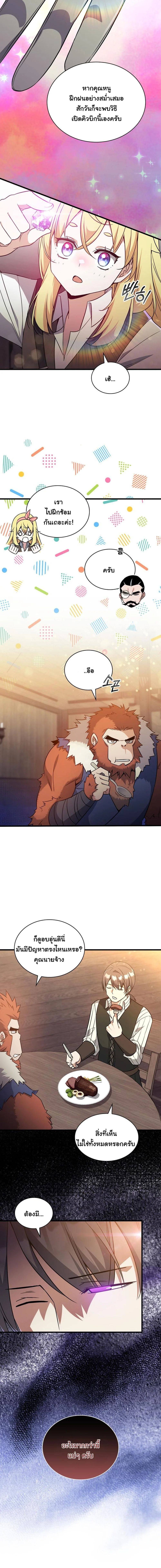 I Became the Academy Villain’s Daughter ตอนที่ 11 13