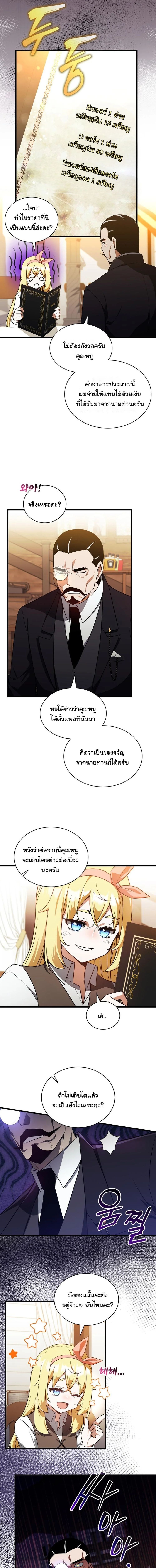 I Became the Academy Villain’s Daughter ตอนที่ 12 2