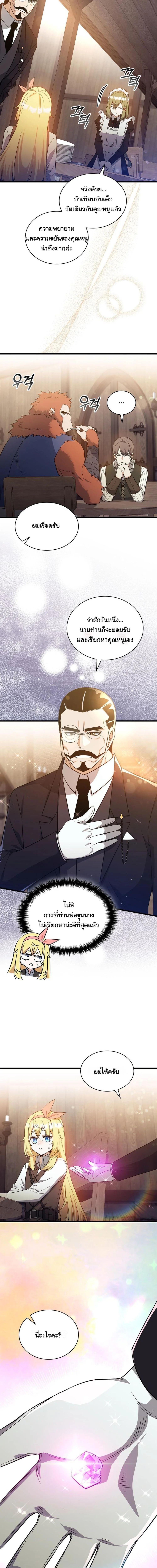 I Became the Academy Villain’s Daughter ตอนที่ 11 12