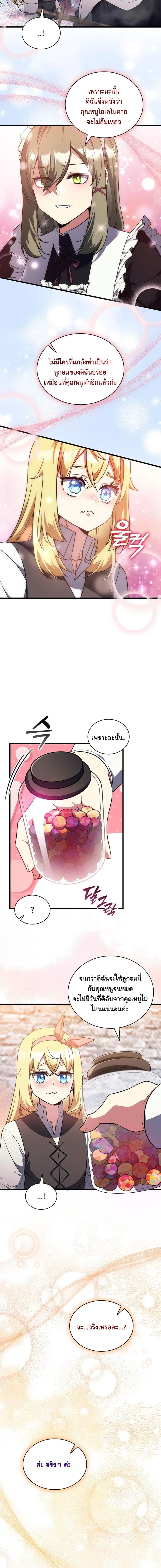 I Became the Academy Villain’s Daughter ตอนที่ 12 7