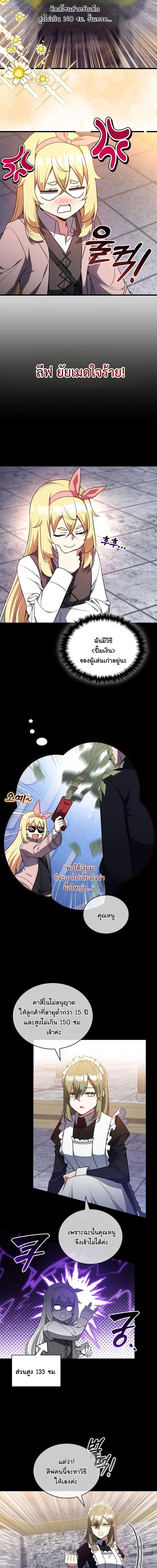 I Became the Academy Villain’s Daughter ตอนที่ 12 10