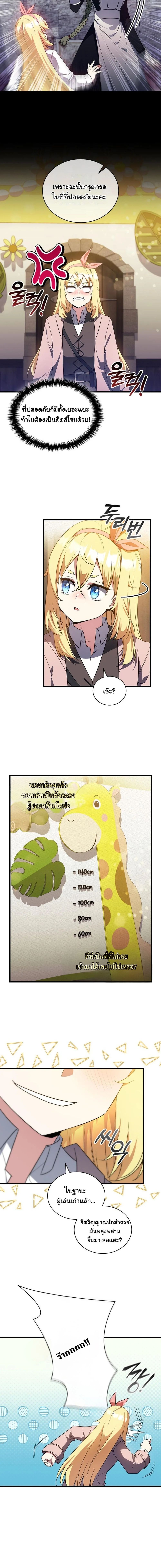 I Became the Academy Villain’s Daughter ตอนที่ 12 11