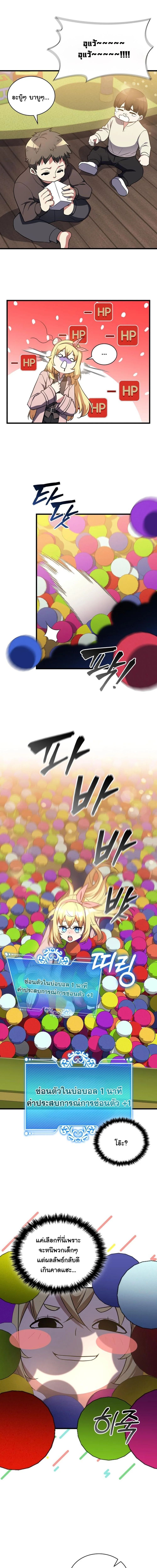 I Became the Academy Villain’s Daughter ตอนที่ 12 12