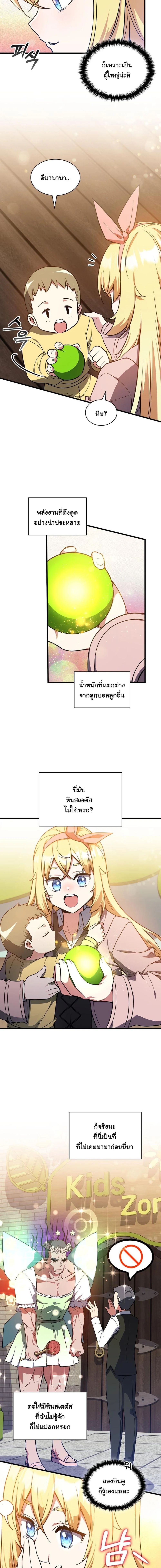 I Became the Academy Villain’s Daughter ตอนที่ 13 3