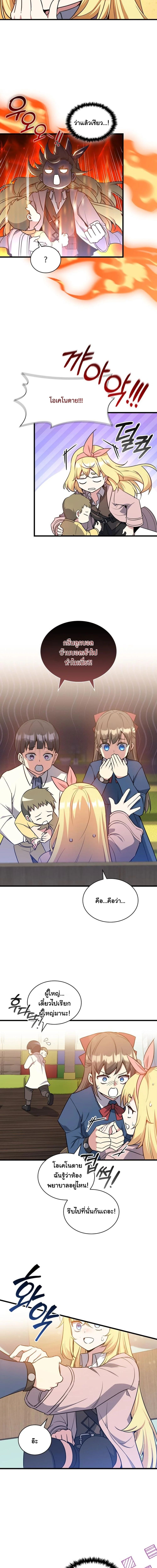 I Became the Academy Villain’s Daughter ตอนที่ 13 4