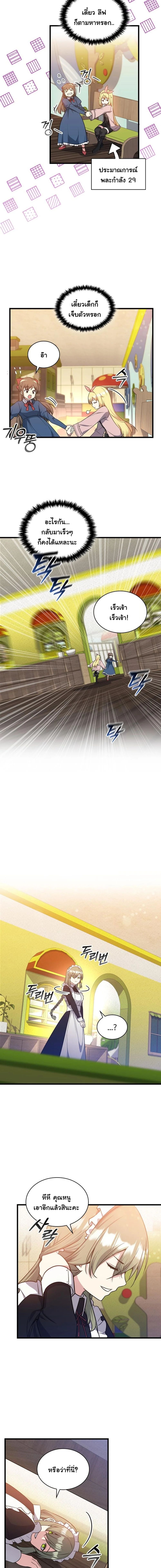 I Became the Academy Villain’s Daughter ตอนที่ 13 5