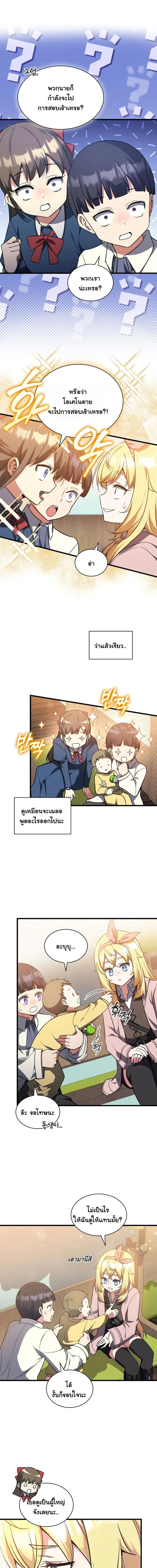 I Became the Academy Villain’s Daughter ตอนที่ 13 2
