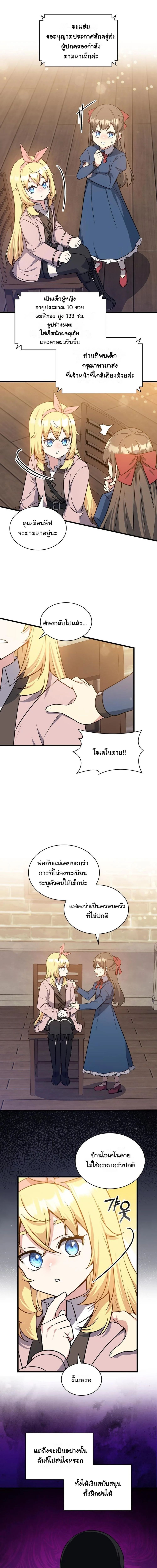 I Became the Academy Villain’s Daughter ตอนที่ 13 8