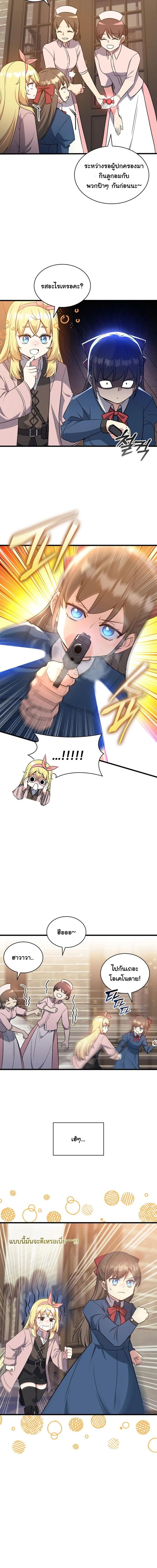 I Became the Academy Villain’s Daughter ตอนที่ 13 10