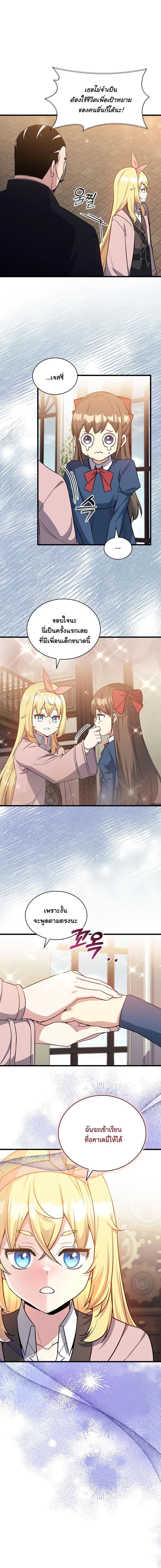 I Became the Academy Villain’s Daughter ตอนที่ 13 13