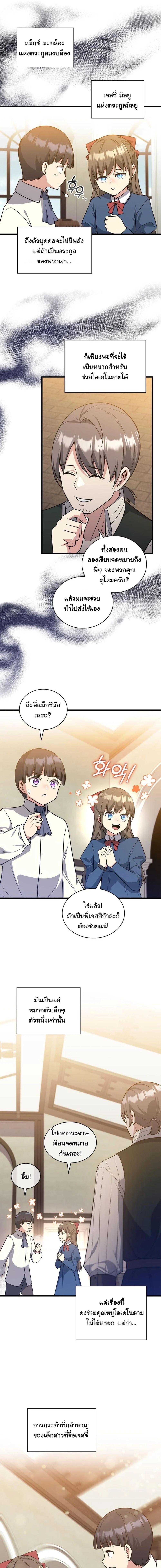 I Became the Academy Villain’s Daughter ตอนที่ 14 3