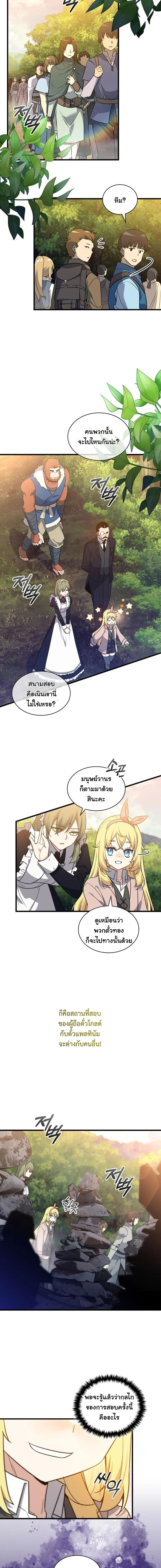 I Became the Academy Villain’s Daughter ตอนที่ 14 5