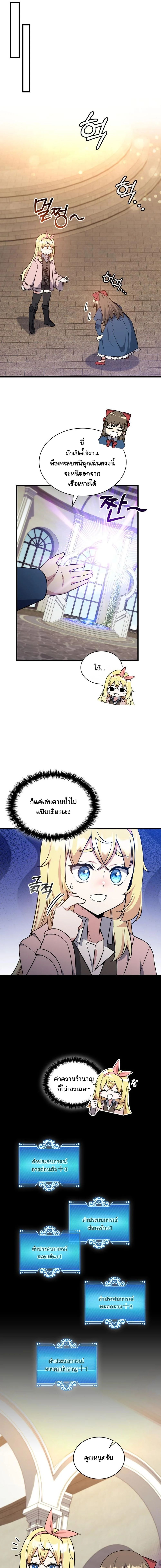 I Became the Academy Villain’s Daughter ตอนที่ 13 11