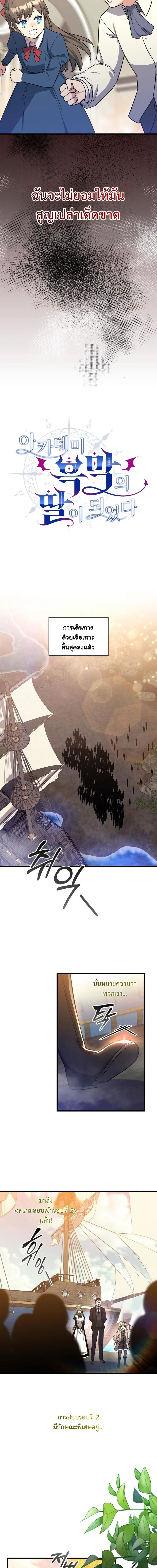 I Became the Academy Villain’s Daughter ตอนที่ 14 4