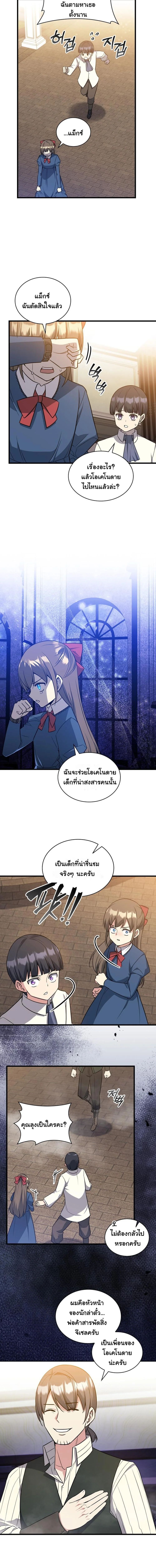 I Became the Academy Villain’s Daughter ตอนที่ 14 2