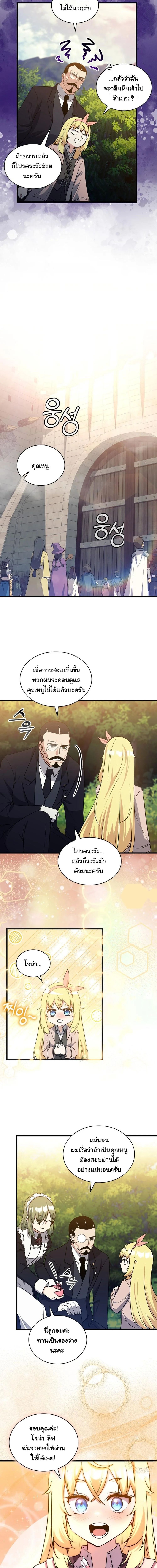 I Became the Academy Villain’s Daughter ตอนที่ 14 6