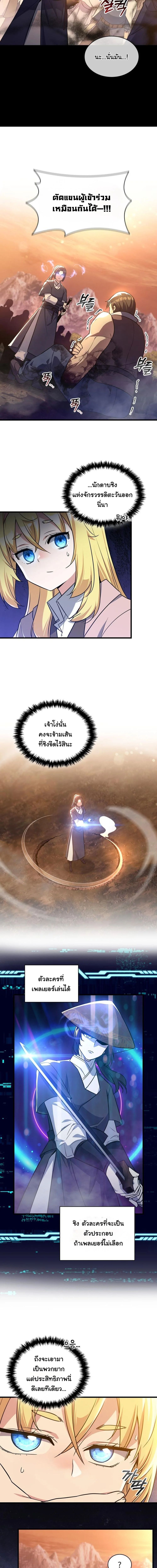 I Became the Academy Villain’s Daughter ตอนที่ 14 10