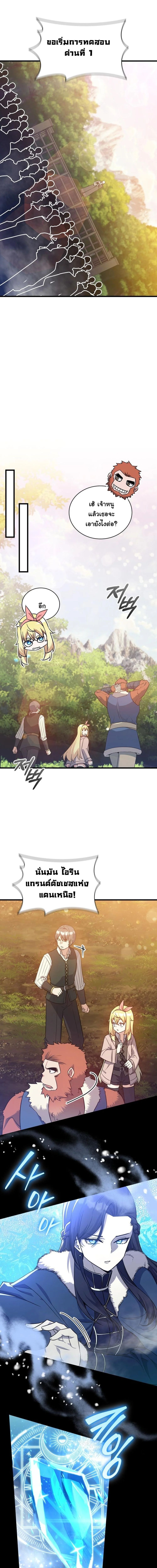 I Became the Academy Villain’s Daughter ตอนที่ 15 4