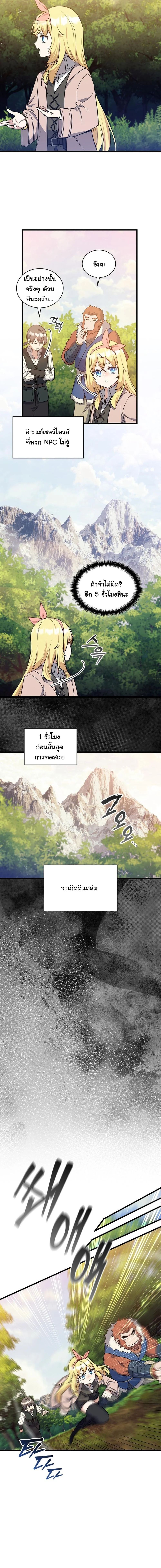 I Became the Academy Villain’s Daughter ตอนที่ 15 9