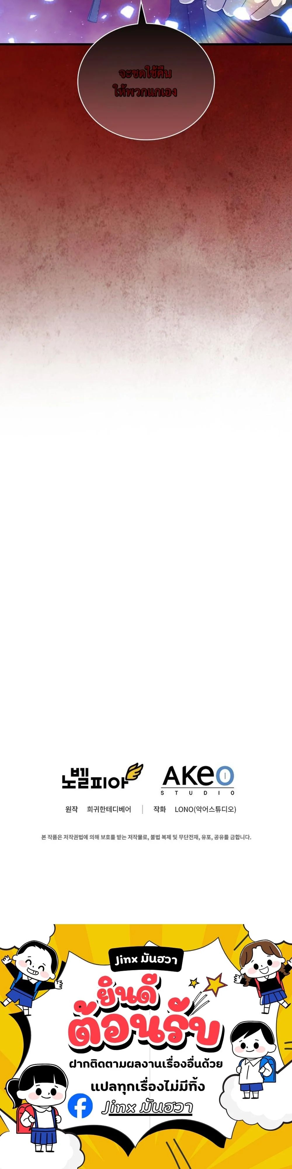 I Became the Academy Villain’s Daughter ตอนที่ 15 14