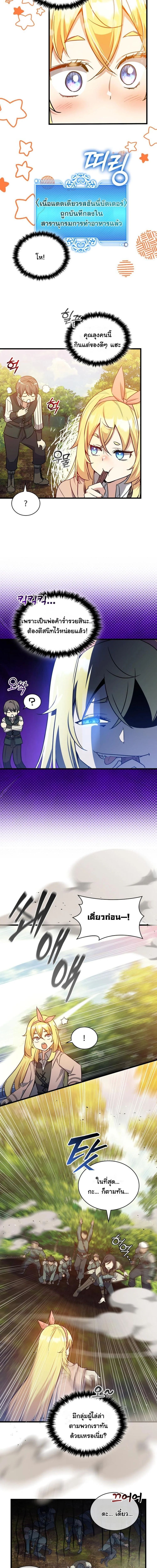 I Became the Academy Villain’s Daughter ตอนที่ 15 12