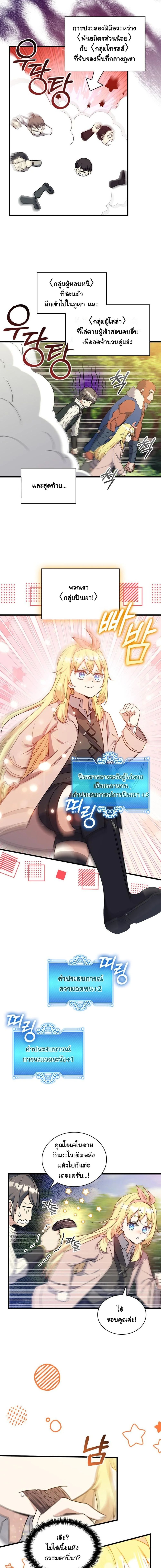 I Became the Academy Villain’s Daughter ตอนที่ 15 11