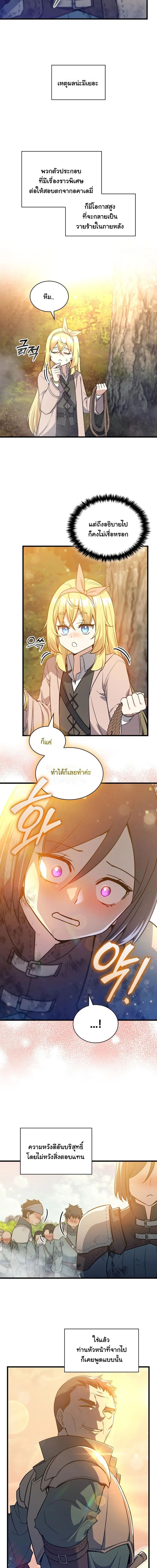 I Became the Academy Villain’s Daughter ตอนที่ 16 4