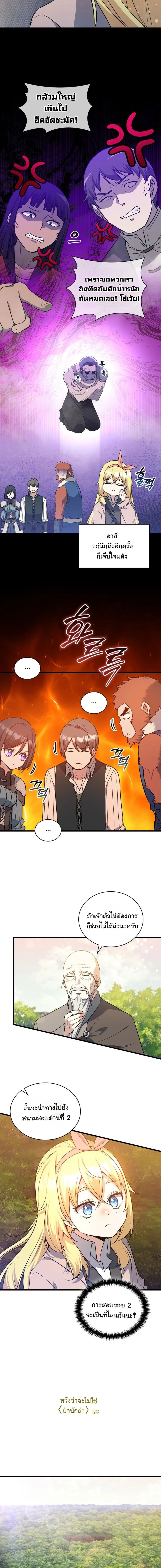 I Became the Academy Villain’s Daughter ตอนที่ 16 13