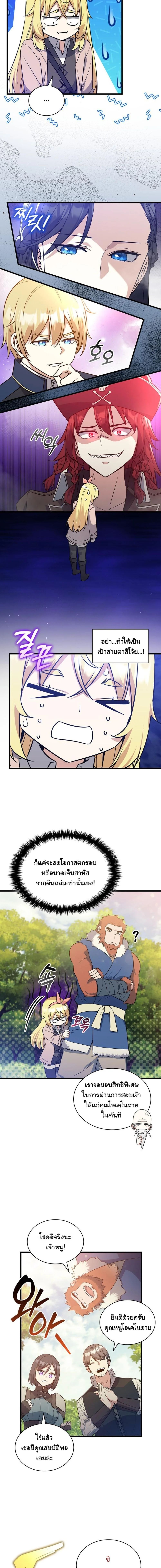 I Became the Academy Villain’s Daughter ตอนที่ 16 11