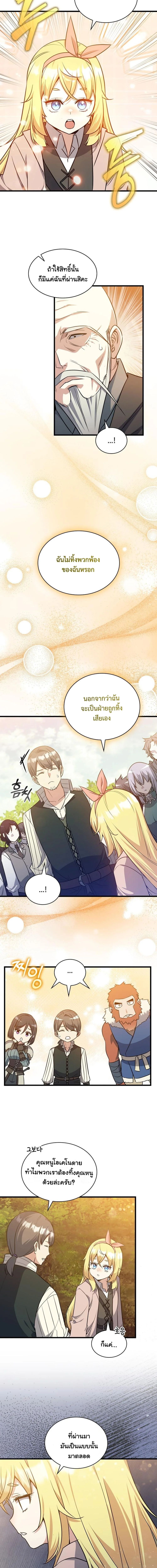 I Became the Academy Villain’s Daughter ตอนที่ 16 12