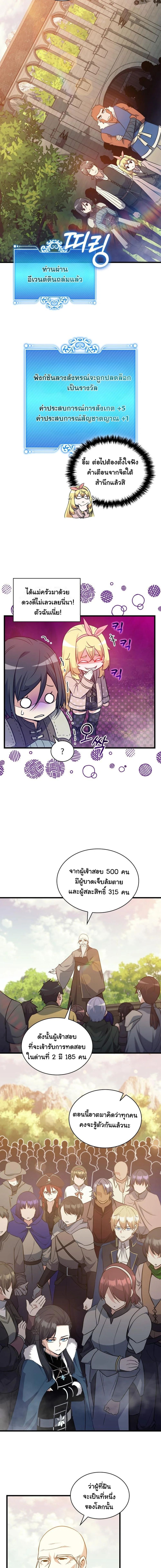 I Became the Academy Villain’s Daughter ตอนที่ 16 9