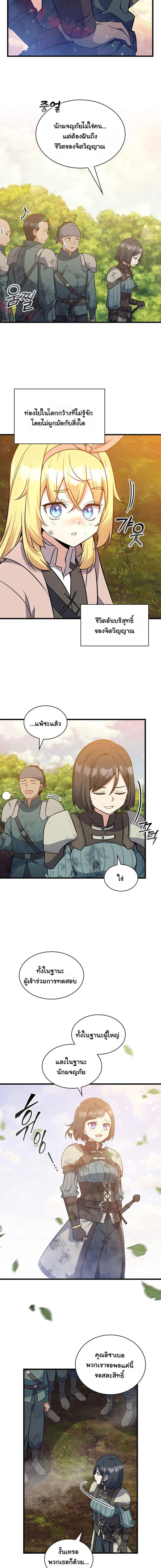 I Became the Academy Villain’s Daughter ตอนที่ 16 5