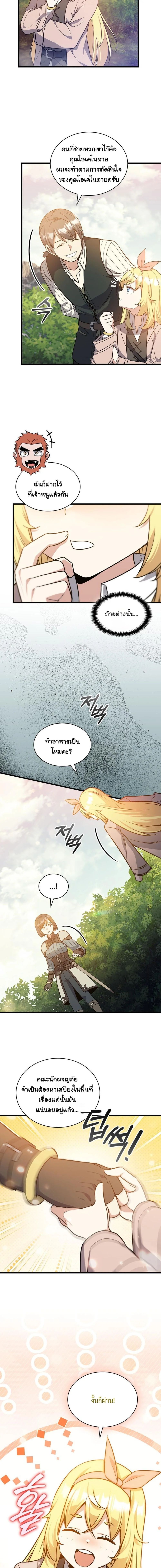 I Became the Academy Villain’s Daughter ตอนที่ 16 7