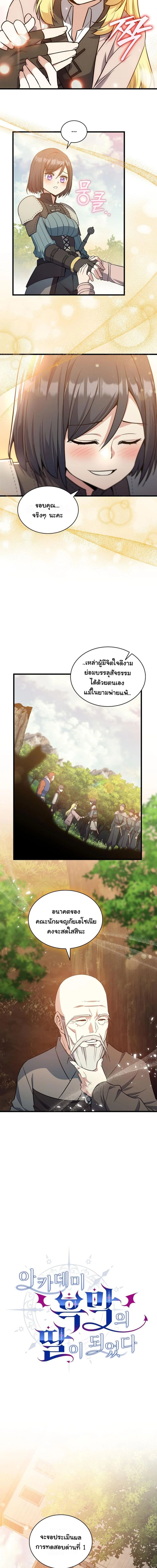 I Became the Academy Villain’s Daughter ตอนที่ 16 8