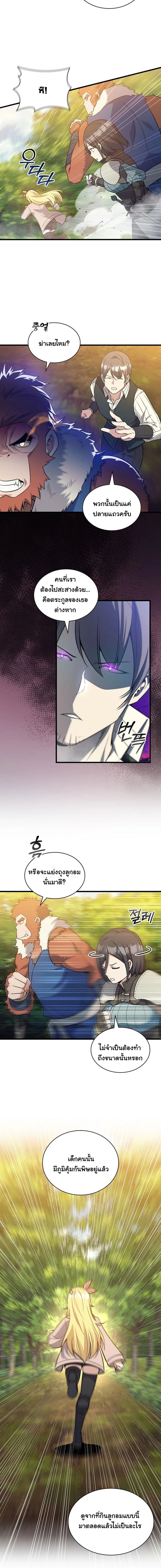 I Became the Academy Villain’s Daughter ตอนที่ 17 7