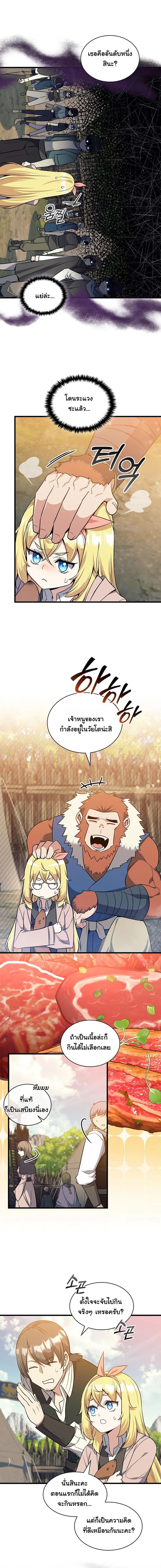 I Became the Academy Villain’s Daughter ตอนที่ 17 13