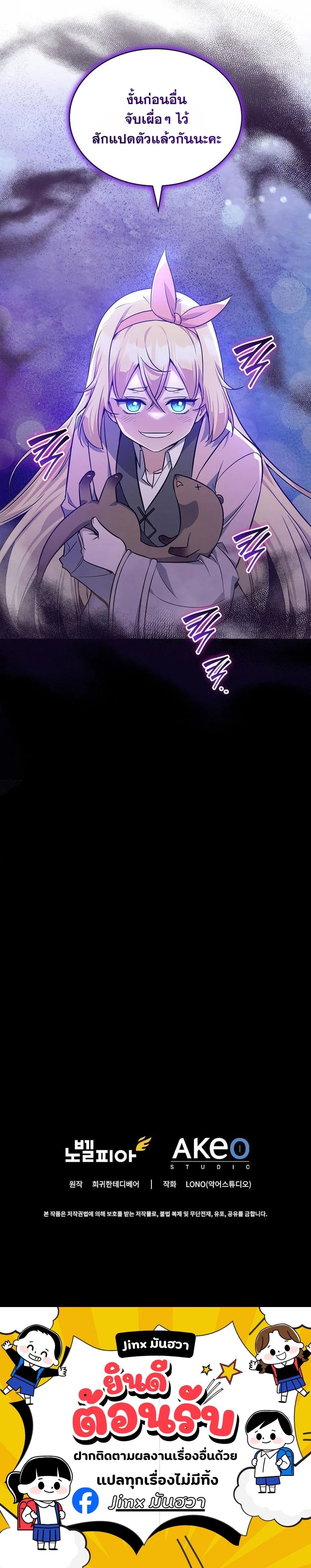 I Became the Academy Villain’s Daughter ตอนที่ 17 14