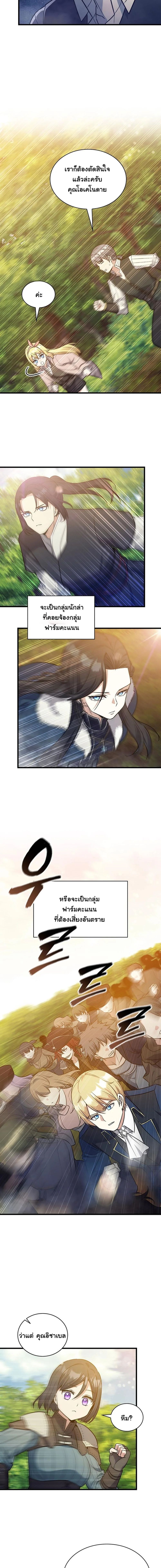 I Became the Academy Villain’s Daughter ตอนที่ 17 3