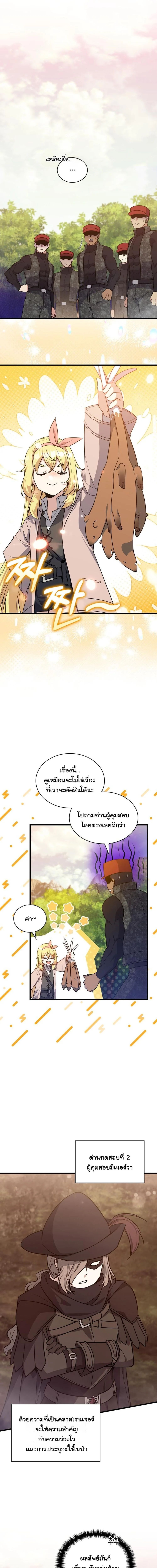 I Became the Academy Villain’s Daughter ตอนที่ 18 2