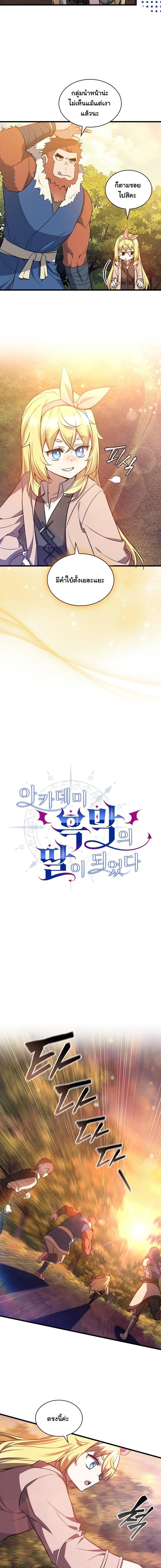 I Became the Academy Villain’s Daughter ตอนที่ 18 7