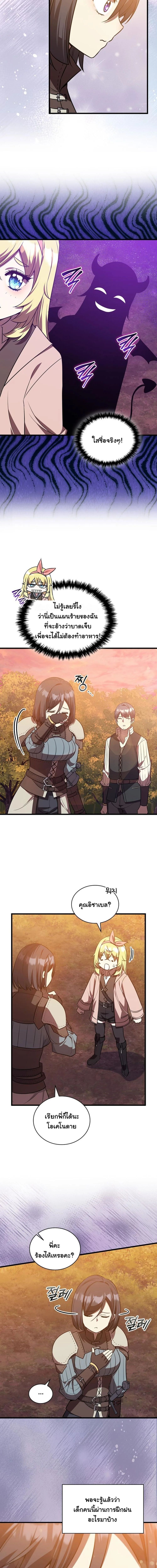 I Became the Academy Villain’s Daughter ตอนที่ 18 10