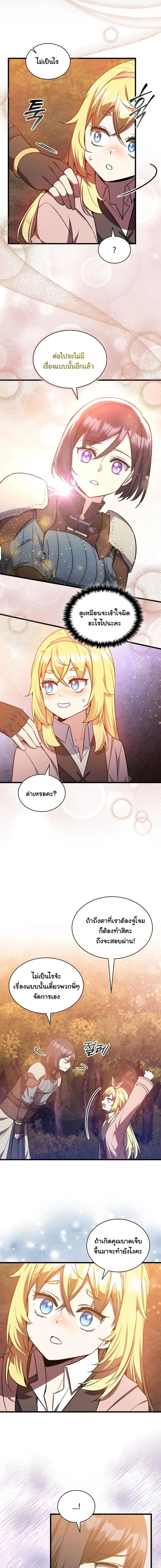 I Became the Academy Villain’s Daughter ตอนที่ 18 9