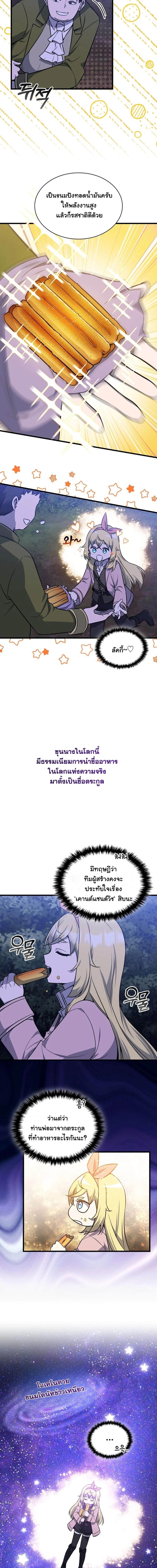 I Became the Academy Villain’s Daughter ตอนที่ 19 8