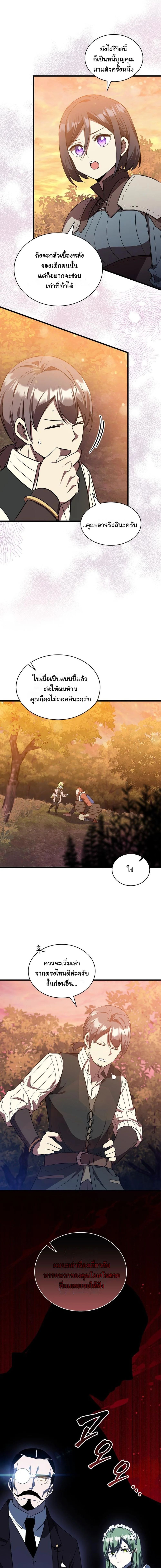 I Became the Academy Villain’s Daughter ตอนที่ 18 13