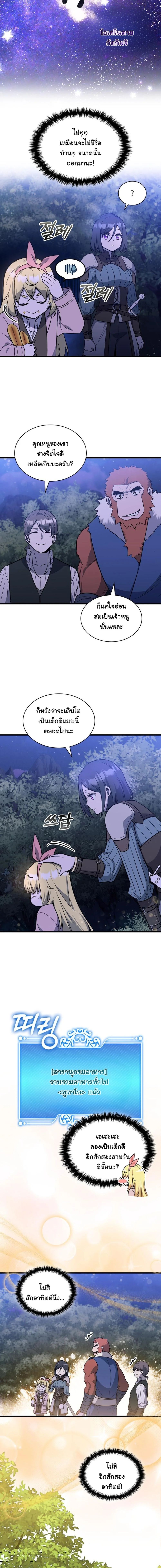 I Became the Academy Villain’s Daughter ตอนที่ 19 9