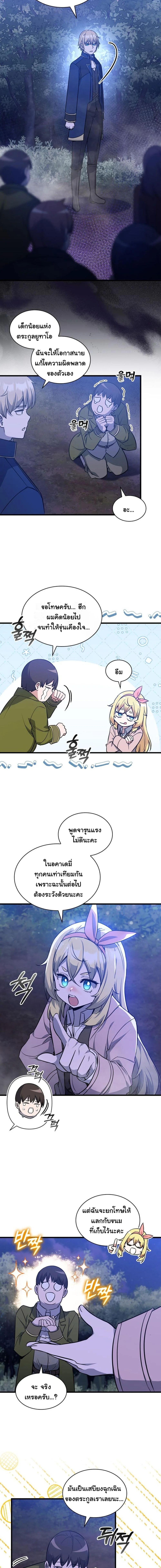 I Became the Academy Villain’s Daughter ตอนที่ 19 7