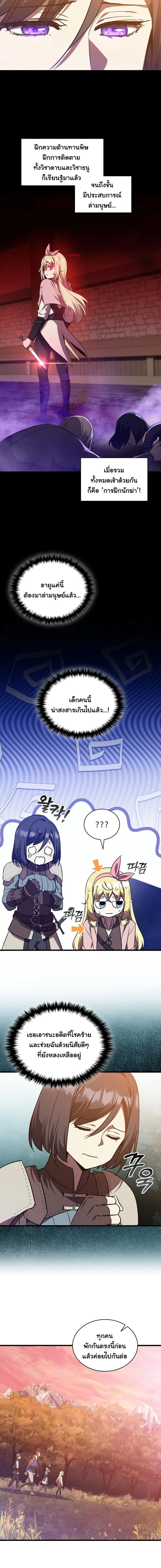 I Became the Academy Villain’s Daughter ตอนที่ 18 11