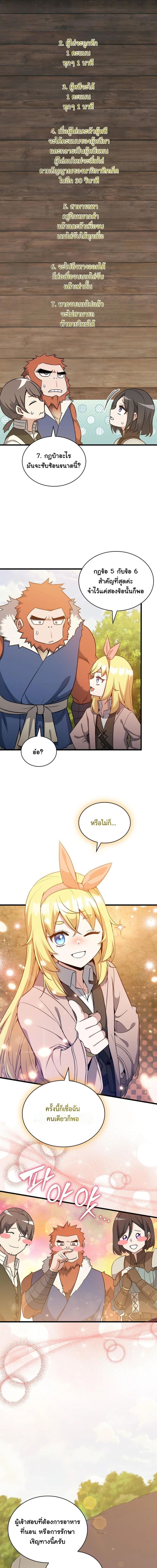 I Became the Academy Villain’s Daughter ตอนที่ 20 4